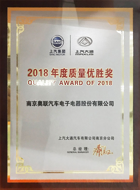 2018年度上汽大通質量優勝獎