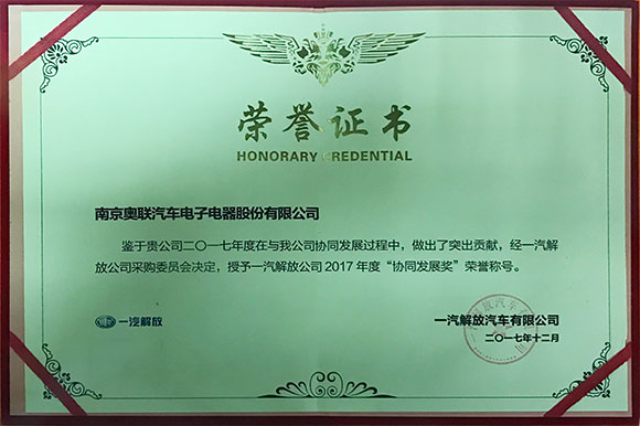 一汽解放協同發展獎