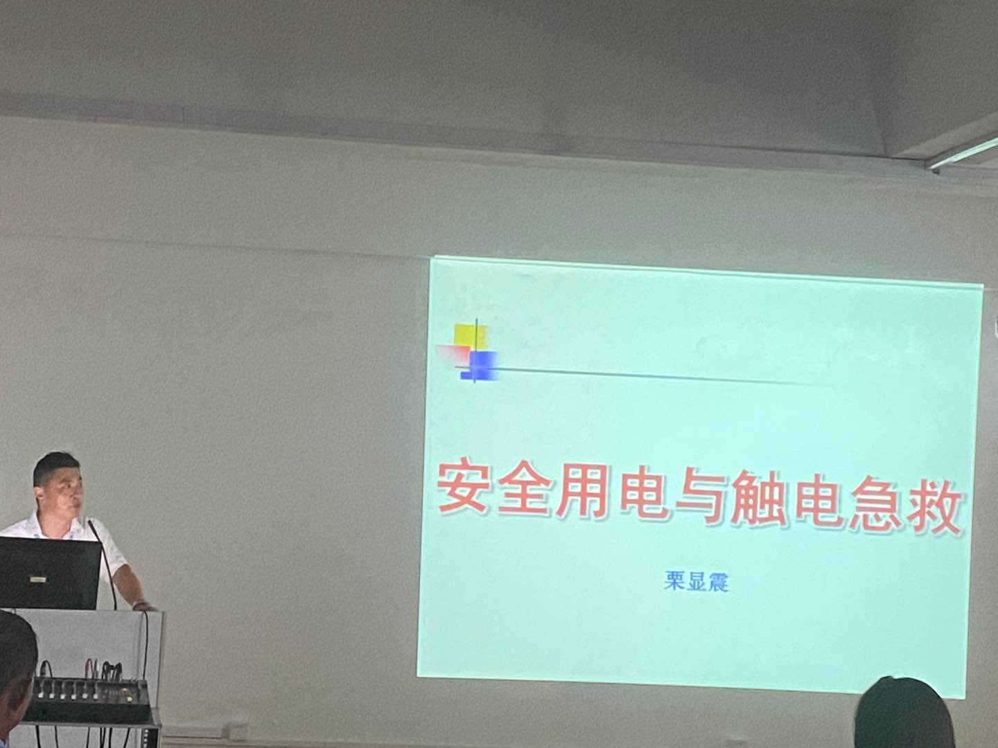 安全知識培訓(xùn)：安全用電與觸電急救