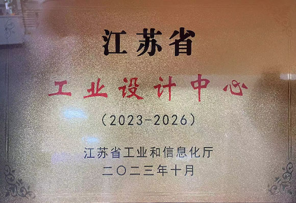 江蘇省工業設計中心